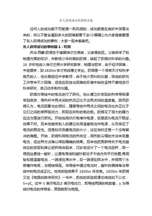 名人获得成功的事例3篇_励志故事