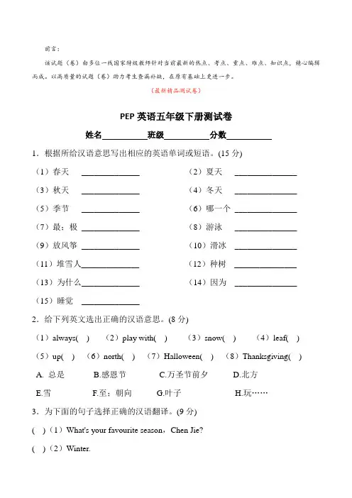 最新人教pep版英语五年级下册《Unit 2  My favourite season单元测试卷(含答案)》精品优秀打印版测试题