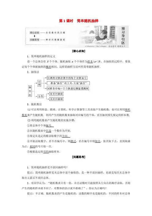 高中数学第1章统计2第1课时简单随机抽样教学案北师大版必修3