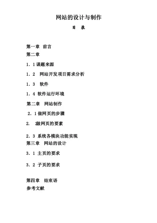 （完整版）网页设计毕业论文