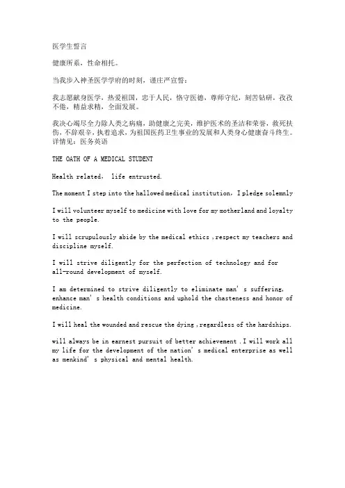 医学生誓词