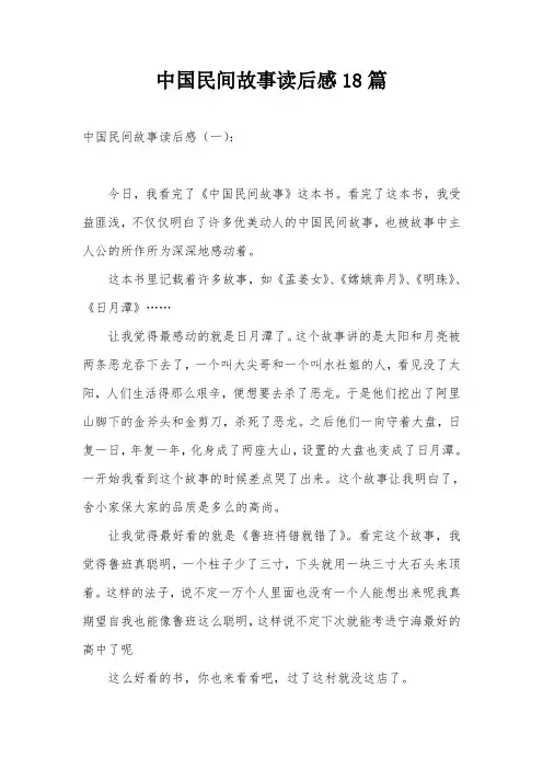中国民间故事读后感18篇