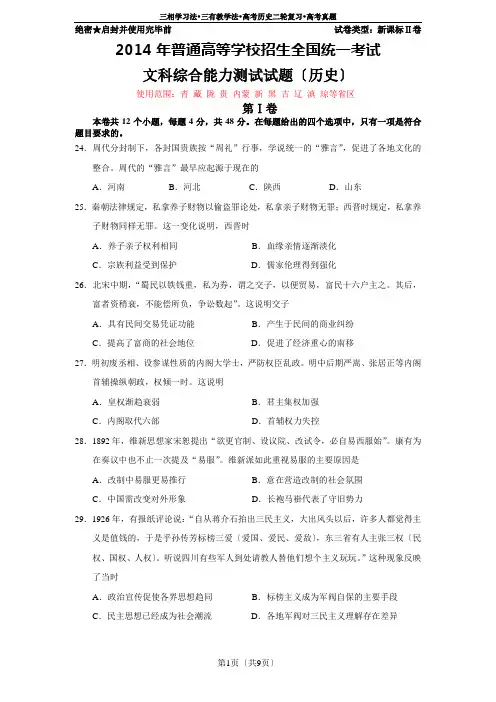 2014年高考新课标文综历史试题及答案(2卷)
