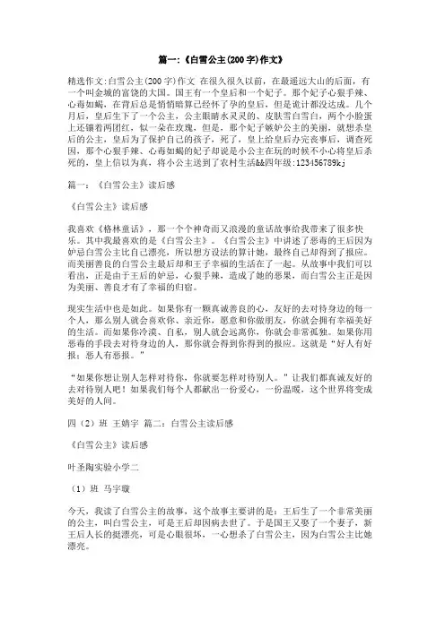 作文白雪公主