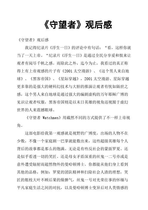 《守望者》观后感四