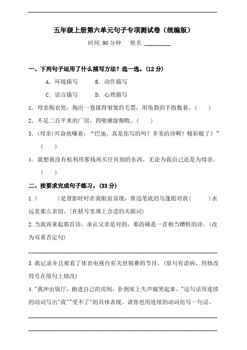 部编版语文五年级上册 第六单元句子专项测试卷(含答案)