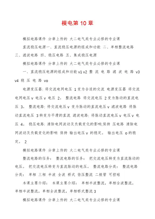 模电第10章