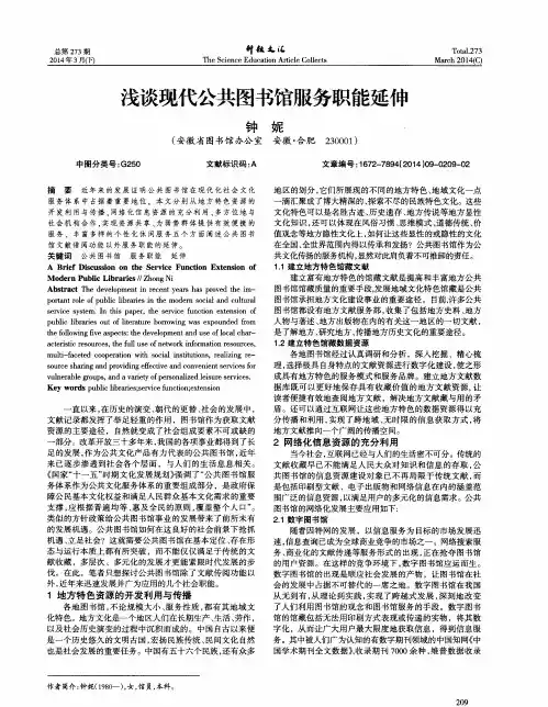 浅谈现代公共图书馆服务职能延伸