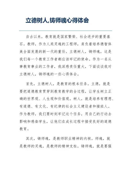 立德树人,铸师魂心得体会