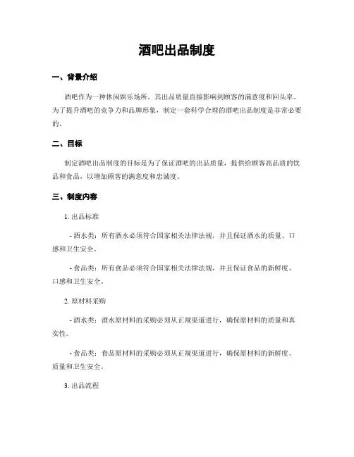 酒吧出品制度