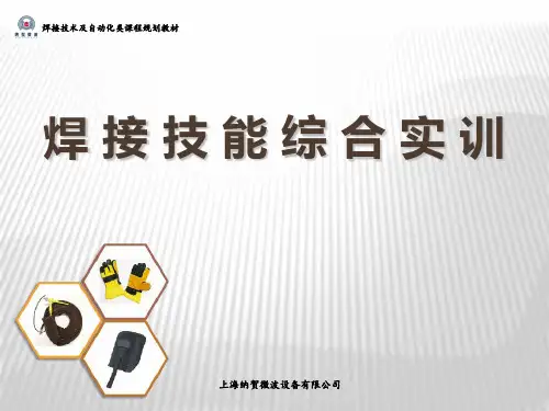 氩弧焊技能技巧PPT课件