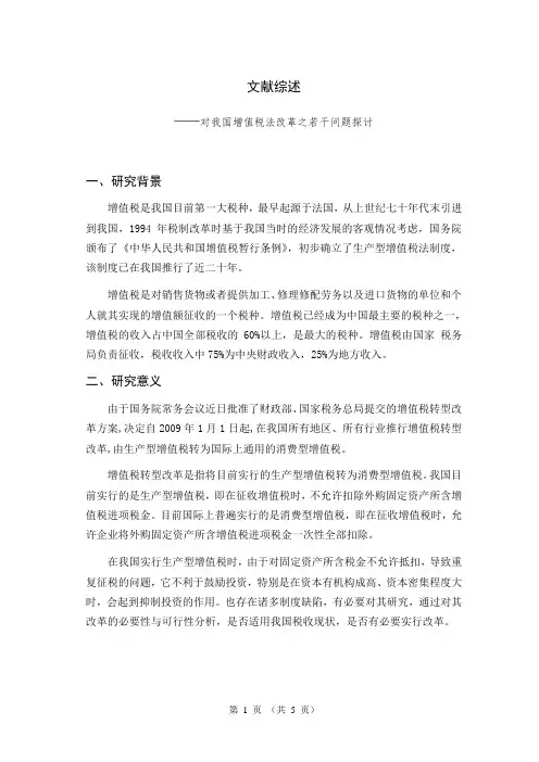 文献综述 格式模板