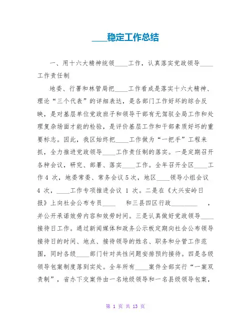 信访稳定工作总结