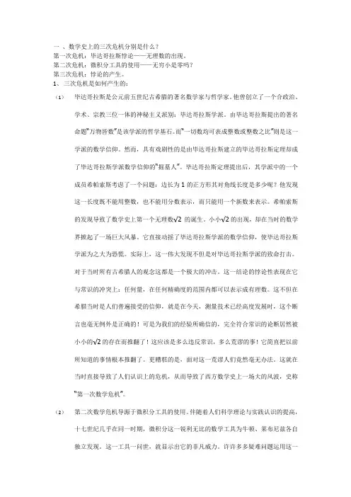 数学史上的三次危机