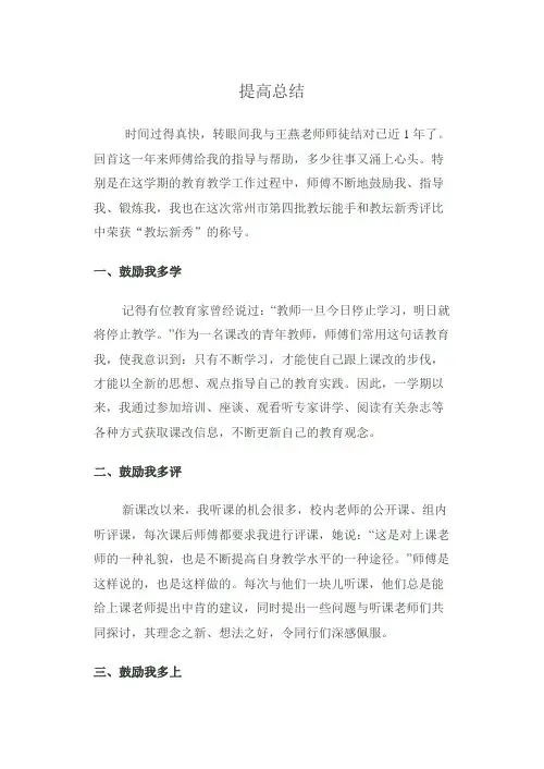 师徒结对徒弟总结 2