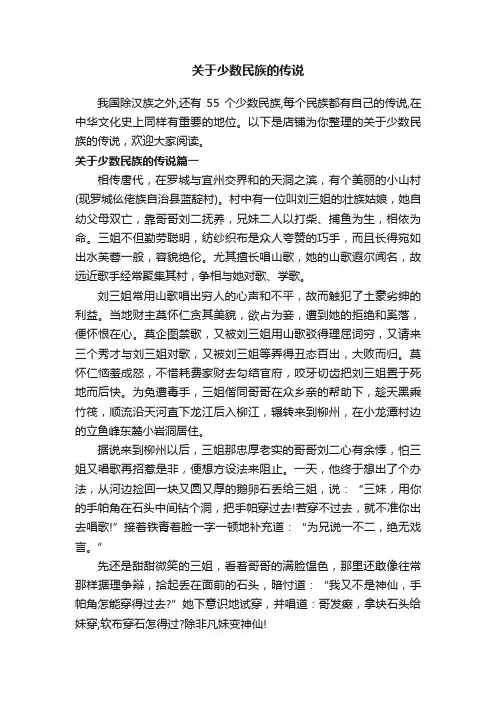 关于少数民族的传说