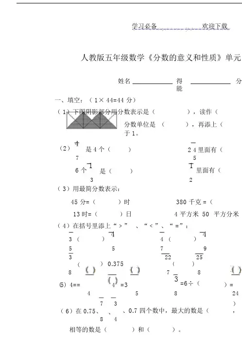 人教版五年级数学《分数》测试题.doc