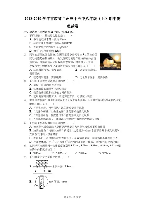 2018-2019学年甘肃省兰州三十五中八年级(上)期中物理试卷(解析版)