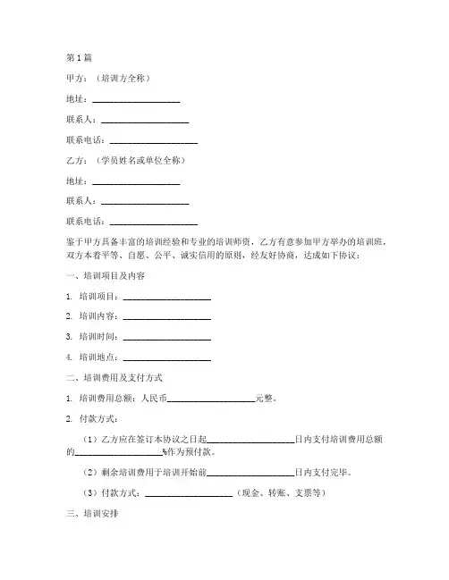 培训班协议书格式范本(3篇)