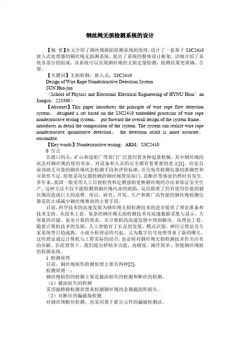 钢丝绳无损检测系统的设计