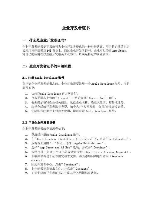 企业开发者证书