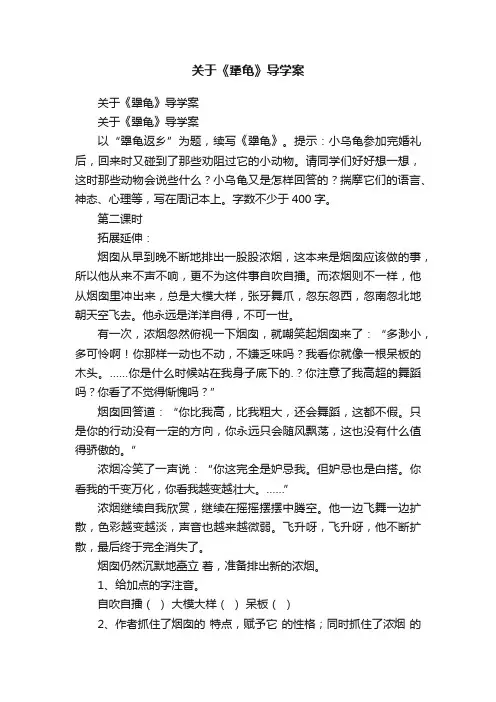 关于《犟龟》导学案
