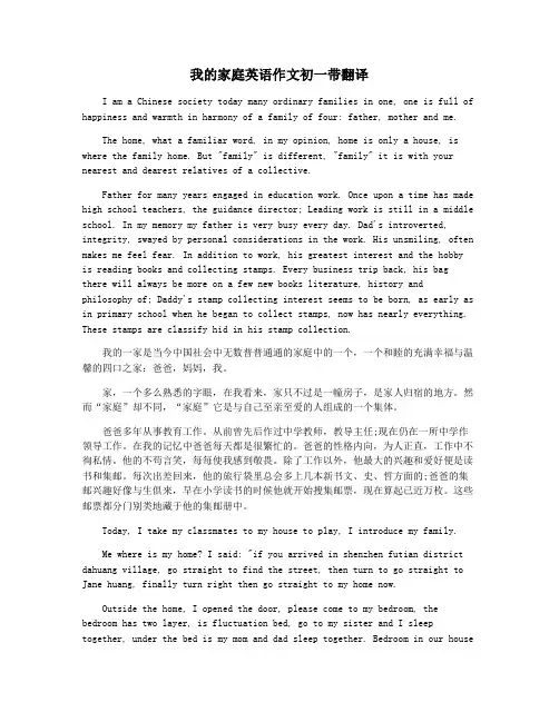 我的家庭英语作文初一带翻译