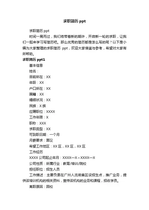 求职简历ppt
