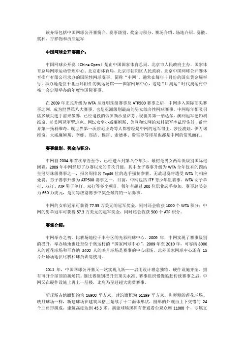 中国网球公开赛介绍