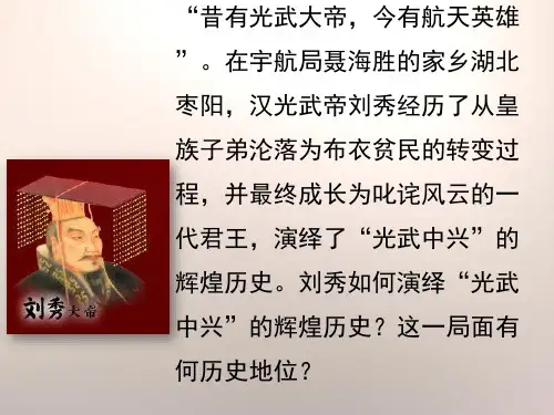 2016年北师大版七年级历史上册课件-14东汉的建立与衰亡 (共11张PPT)汇编