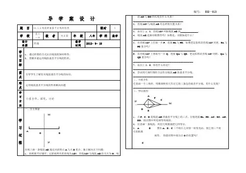13.1.2线段的垂直平分线的性质