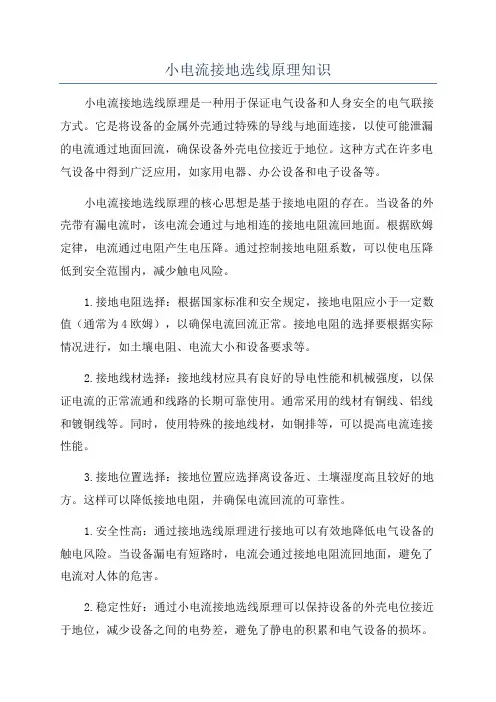 小电流接地选线原理知识