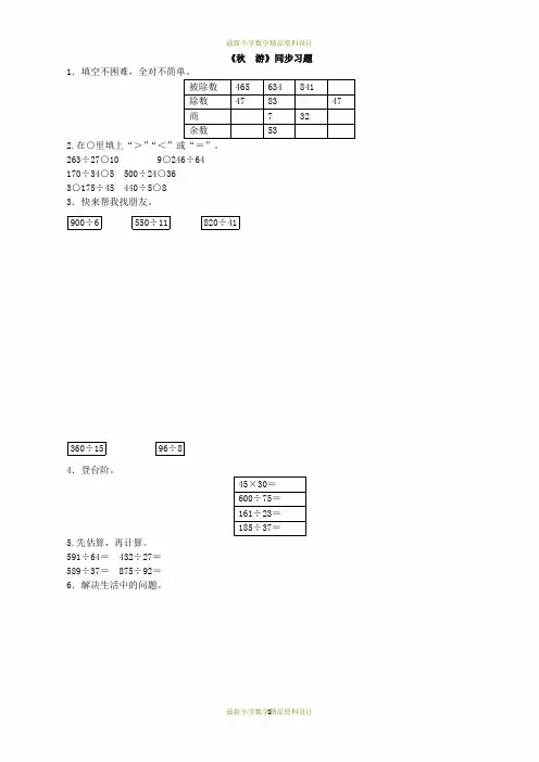 最新北师大版小学四年级数学上册同步练习试卷6.3秋游