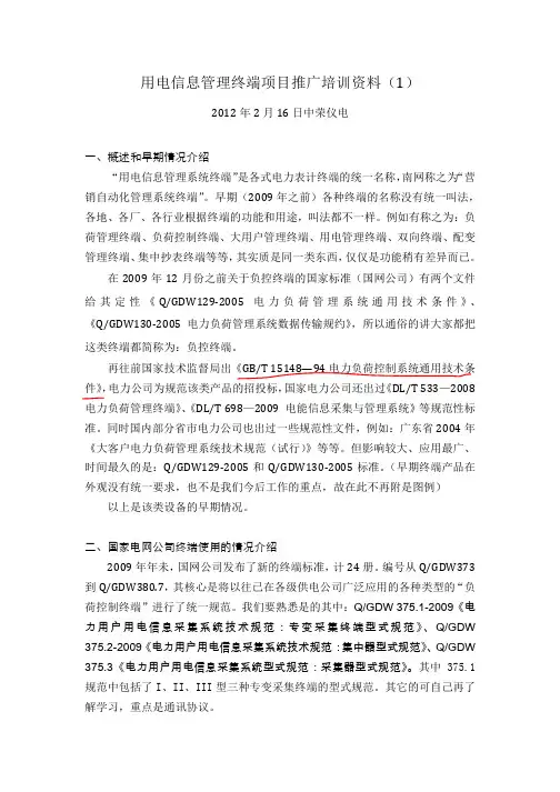表计终端培训资料(全)