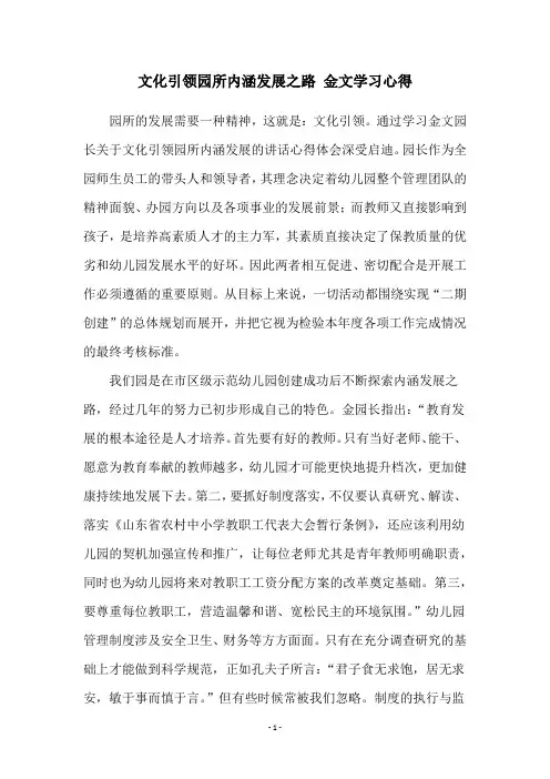 文化引领园所内涵发展之路 金文学习心得