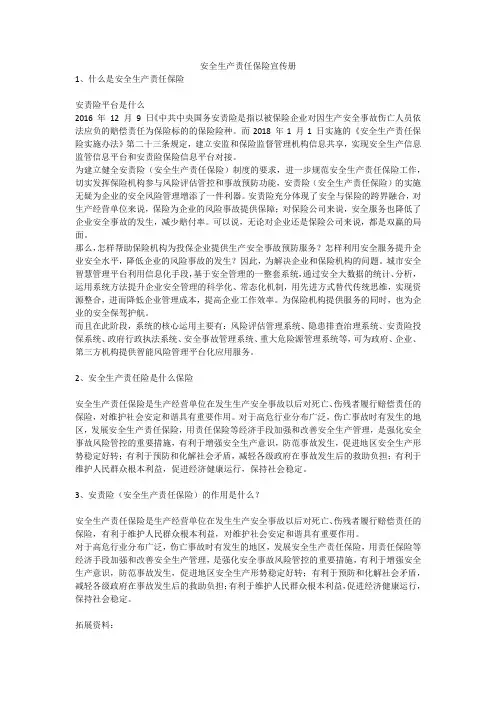 安全生产责任保险宣传册安全生产