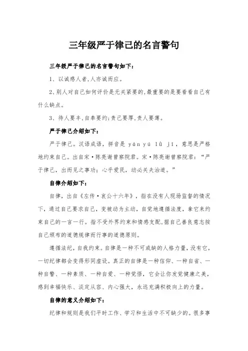 三年级严于律己的名言警句