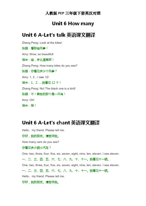 【英汉对照】三年级下册Unit 6 How many课文翻译