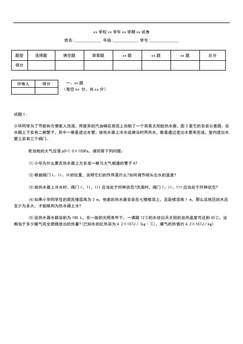 初中物理全国物理竞赛考试题精选汇编 机械能与内能 考试卷 考试题及答案.docx