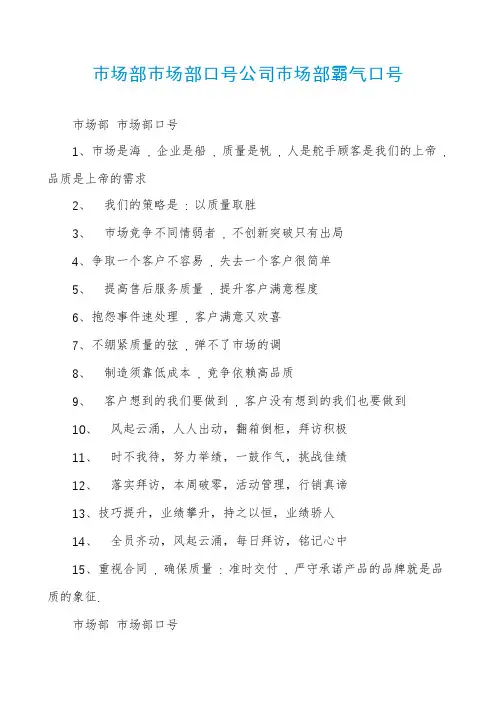 市场部市场部口号公司市场部霸气口号