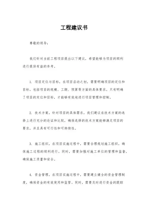 工程建议书
