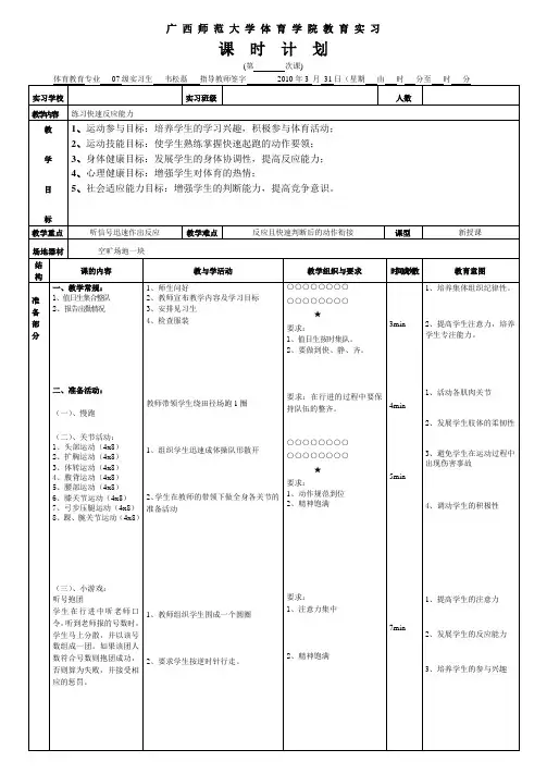 实习教案