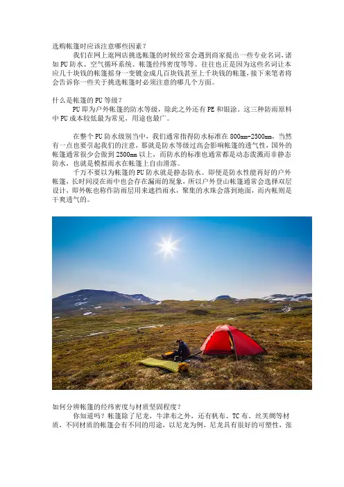 选购帐篷时应该注意哪些因素