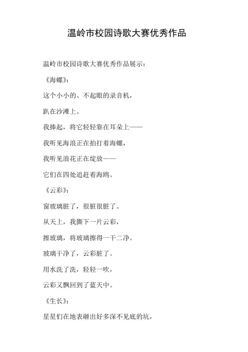 温岭市校园诗歌大赛优秀作品