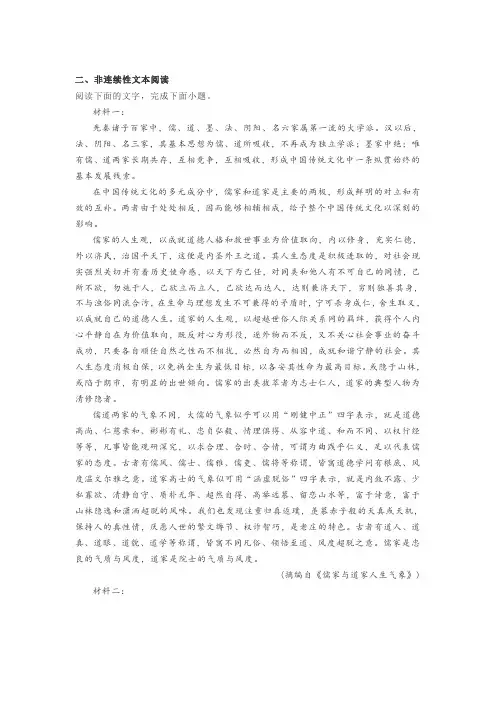 实用类文本非连续性《儒家与道家人生气象》阅读练习及答案