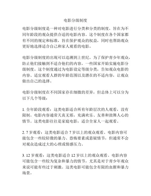 电影分级制度