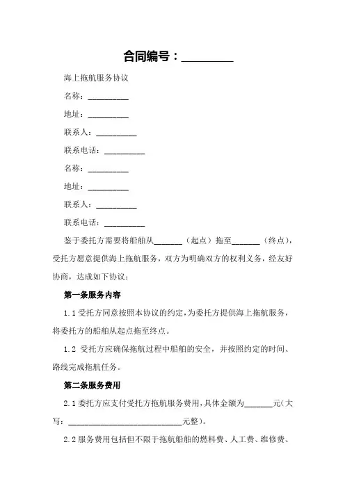 2024版海上拖航服务协议