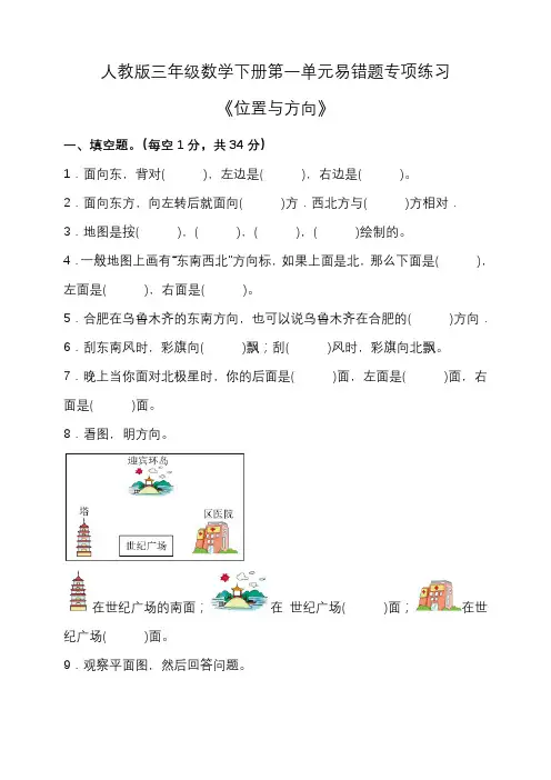 人教版三年级数学下册第一单元易错题专项练习(含答案)
