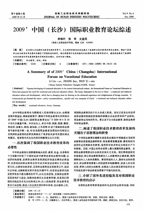 2009’中国(长沙)国际职业教育论坛综述
