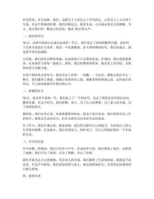 70后的走心文案